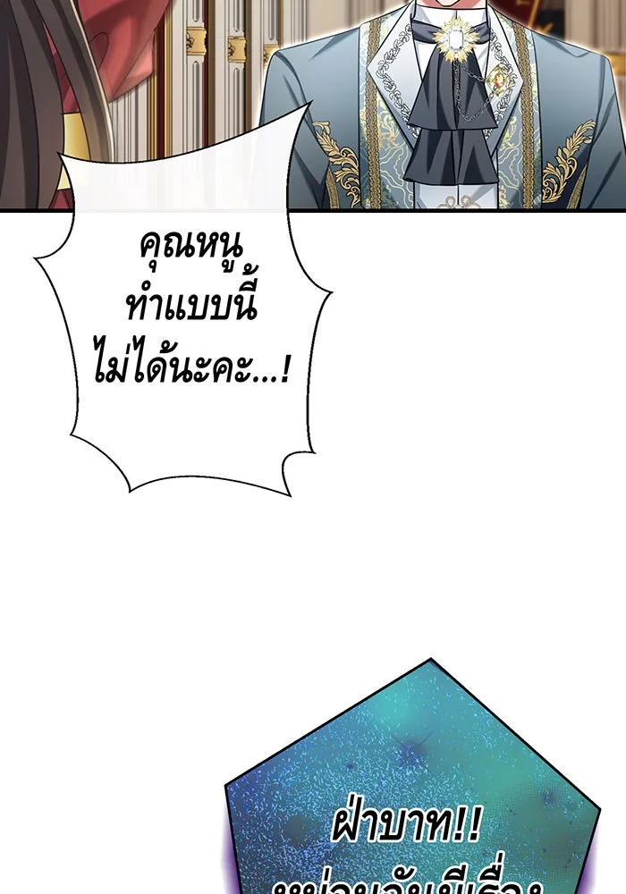 นางร้ายที่ไหนจะมีคุณธรรม ตอนที่ 132 รูปที่ 88