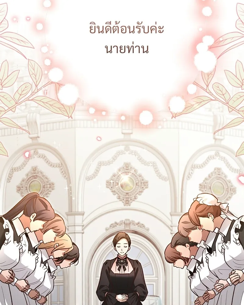 เจ้าสาวแกรนด์ดยุกปีศาจ ตอนที่ 10 รูปที่ 95