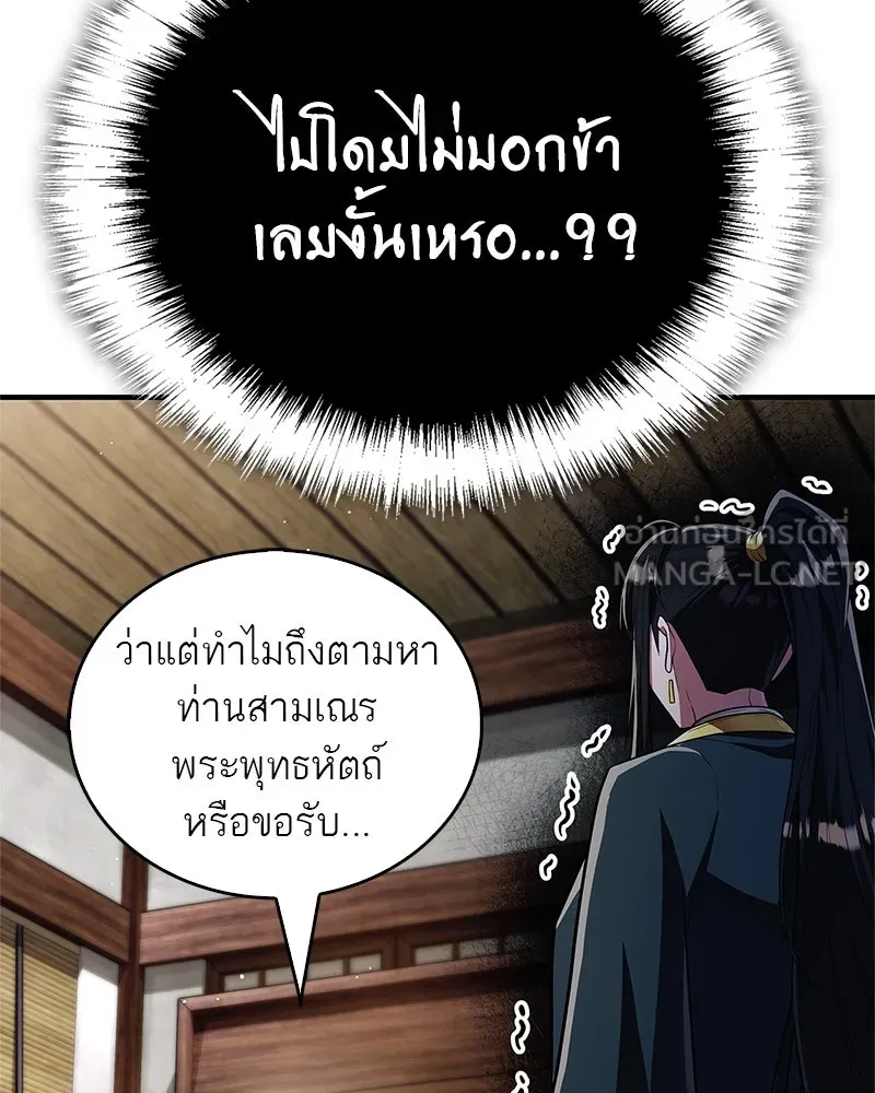 สุดยอดเทรนเนอร์แห่งยุทธภพ ตอนที่ 59 ก้าวข้ามขีดจำกัด รูปที่ 9