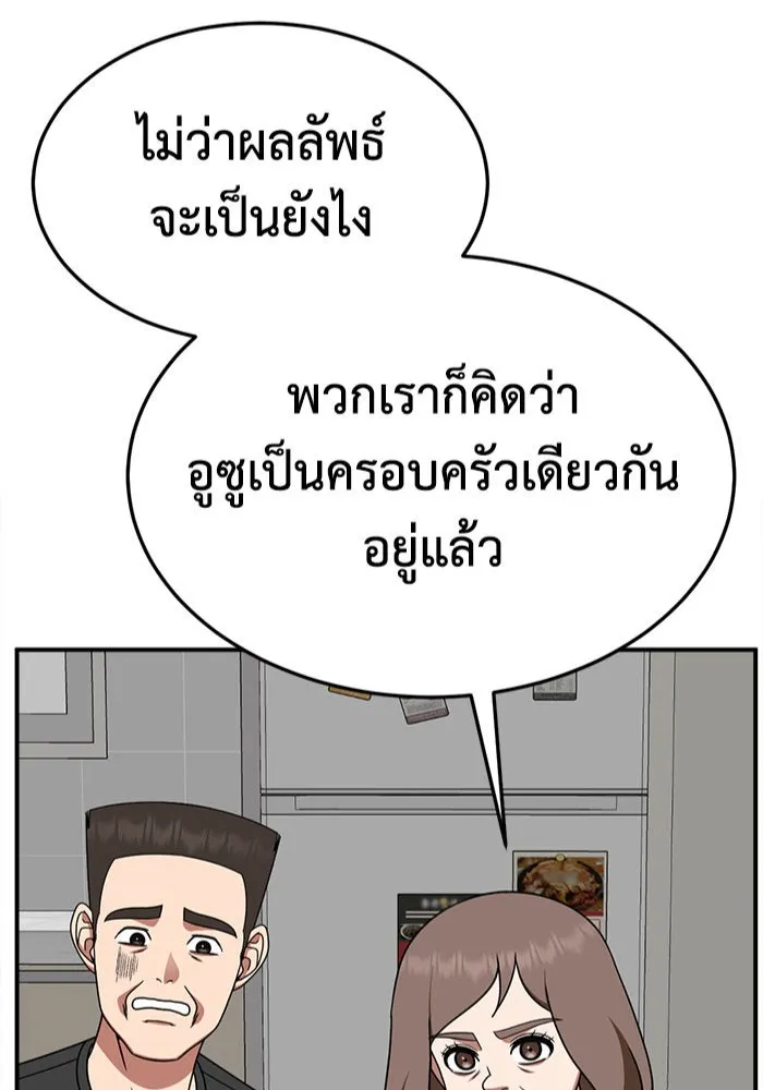 ช่วยเปลี่ยนฉันที ตอนที่ 284. ซีซัน 2 (จบซีซัน) รูปที่ 5
