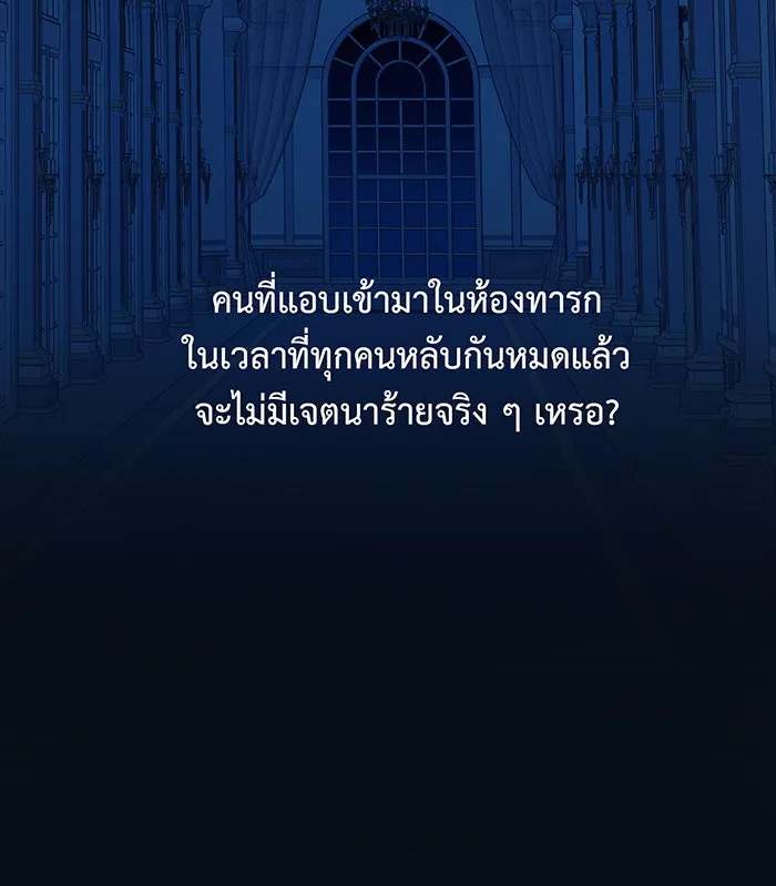 หนูน้อยทรราช ตอนที่ 8 รูปที่ 85