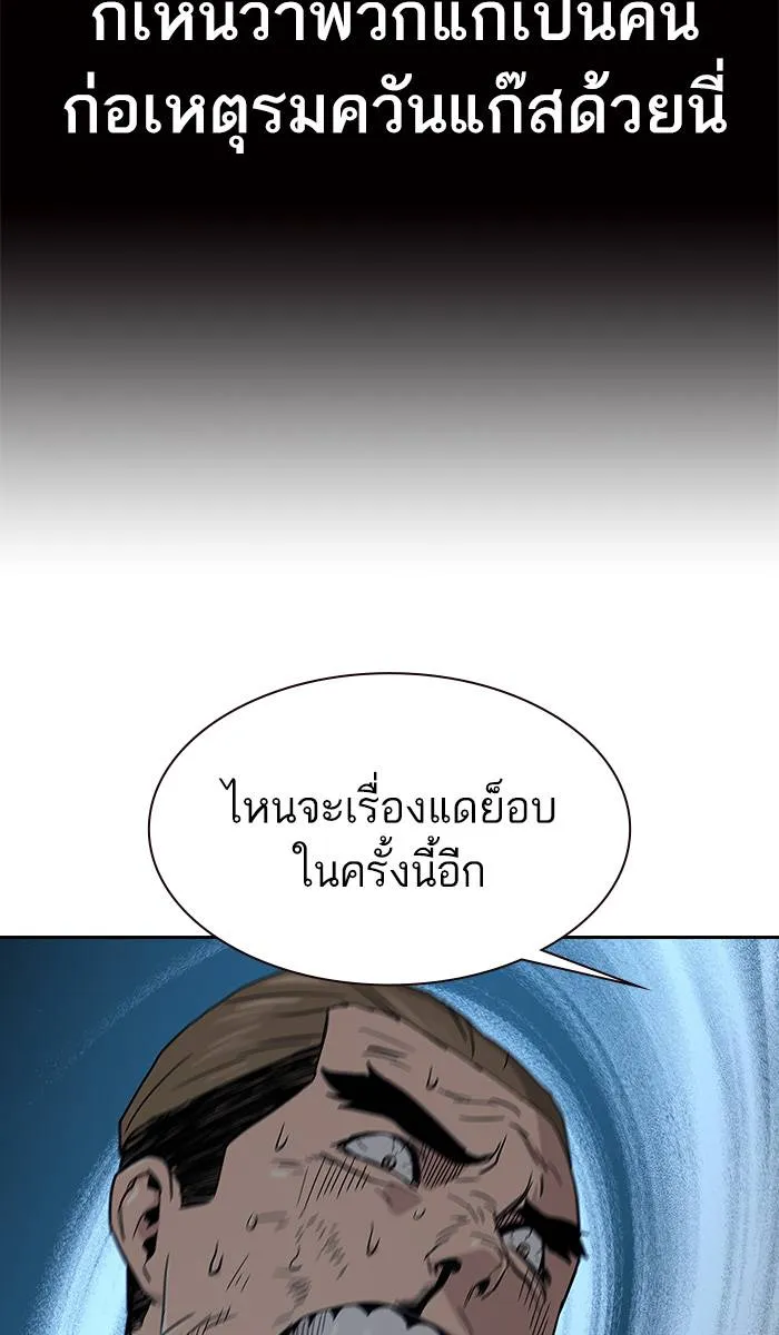 To not die ตอนที่ 14 รูปที่ 101