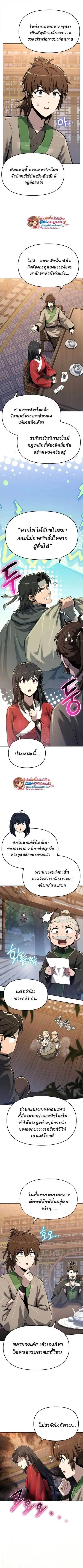 The Poison Master of Sacheon Tang Clan สาราน_กรมส_ตว_พ_ษของสตร_มเมอร_ผ_เก_ดใหม_ในต_างโลก ตอนที่ ตอนที่ 73 รูปที่ 6