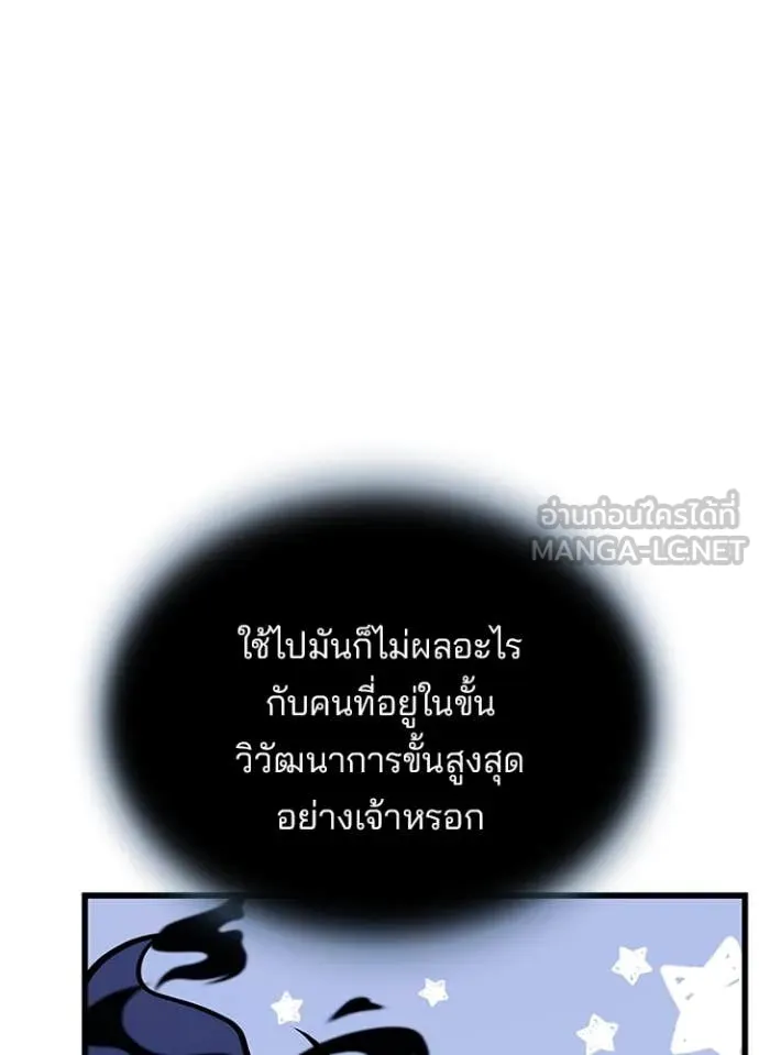 Villain to kill ตอนที่ 197 รูปที่ 55