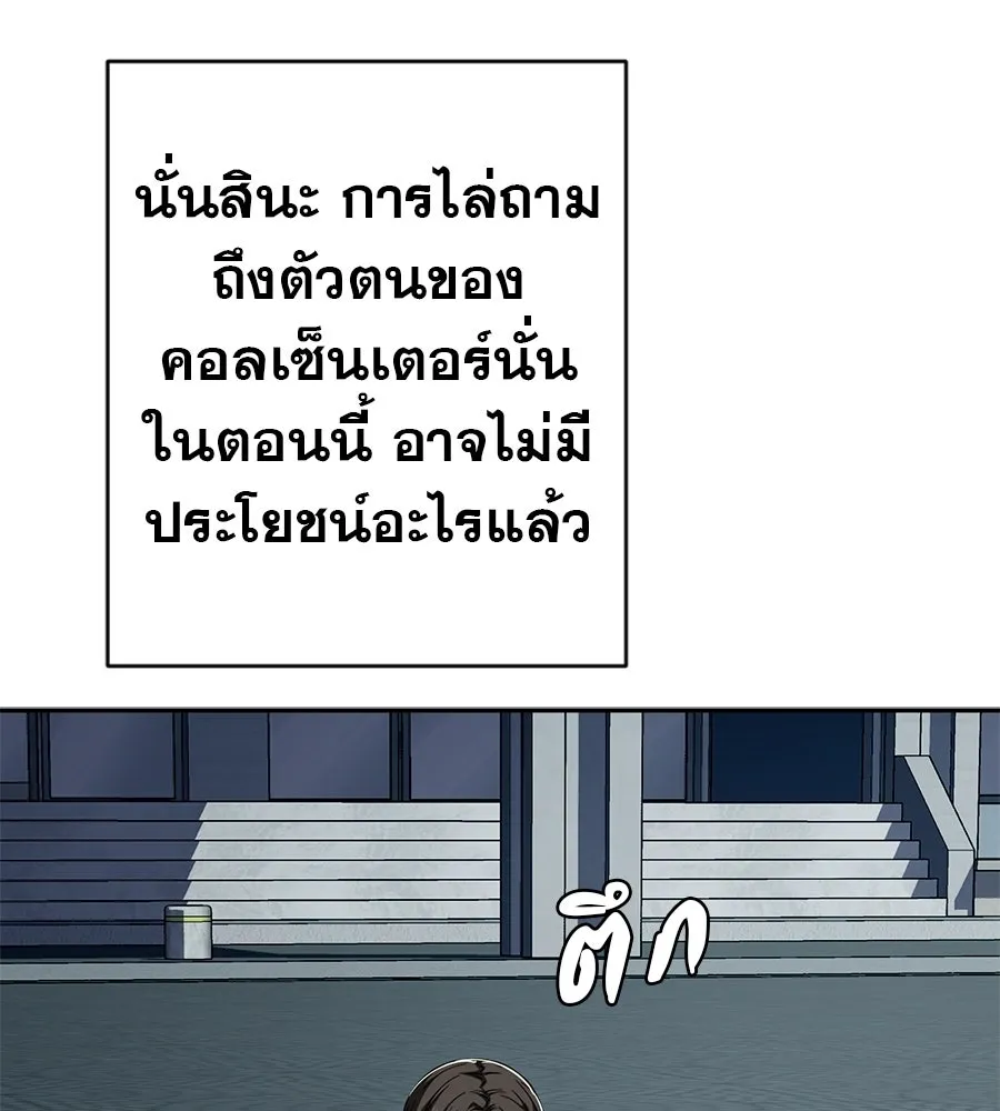คอลเซ็นเตอร์เปลี่ยนชีวิต ตอนที่ 90 ตัวตนที่แท้จริงของคอลเซ็นเตอร์ รูปที่ 97