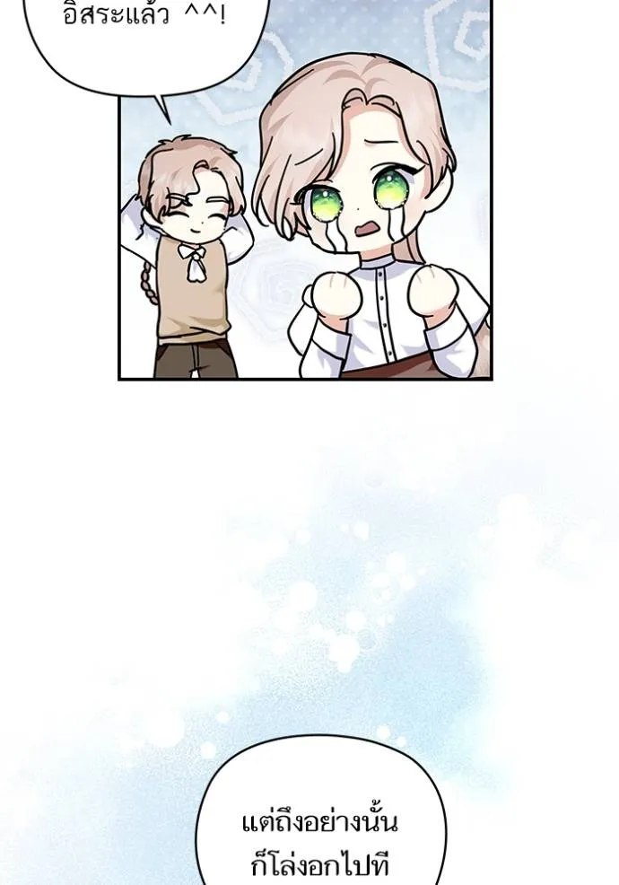 บุตรสาวของดยุกปีศาจ ตอนที่ 162 รูปที่ 4