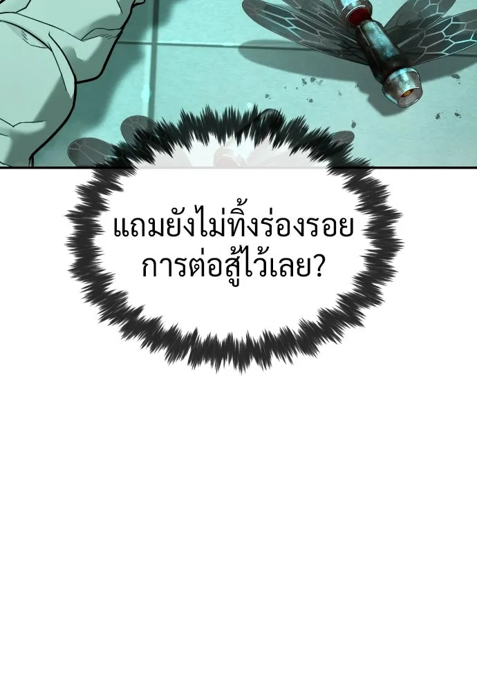 นักฆ่าย้อนวัย ตอนที่ 122 รูปที่ 124