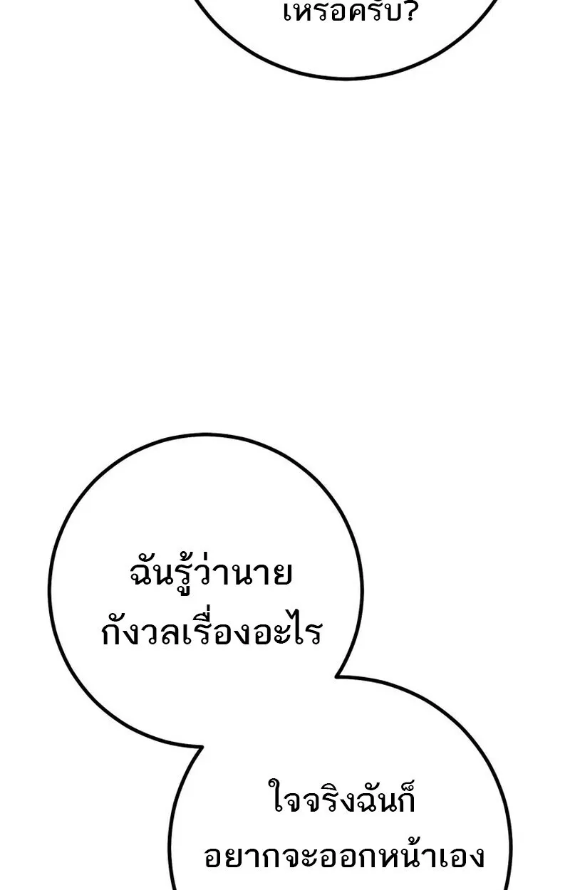 Regressing as the Reincarnated Bastard of the Sword Clan ตอนที่ ตอนที่ 70 รูปที่ 43