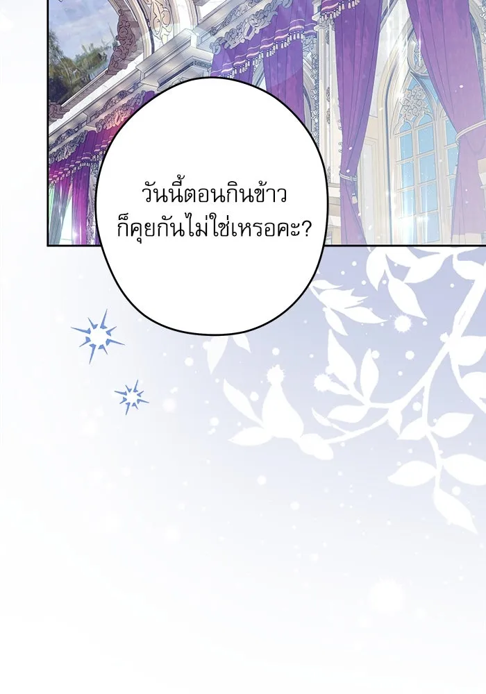 ครอบครัวตัวร้ายปล่อยฉันไปเถอะ ตอนที่ 59 รูปที่ 37
