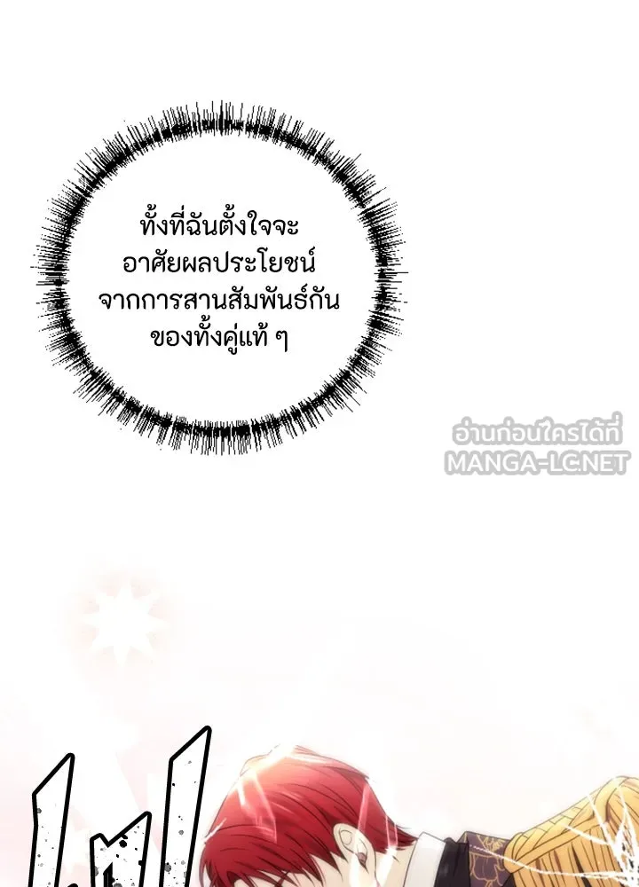 ตัวร้ายอย่างฉันขออยู่อย่างสงบ ตอนที่ 9 รูปที่ 45