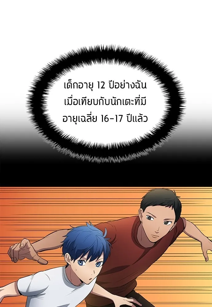 นักเตะแข้งสวรรค์ ตอนที่ 83 รูปที่ 4