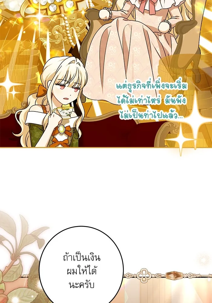 ครอบครัวตัวร้ายปล่อยฉันไปเถอะ ตอนที่ 31 รูปที่ 55