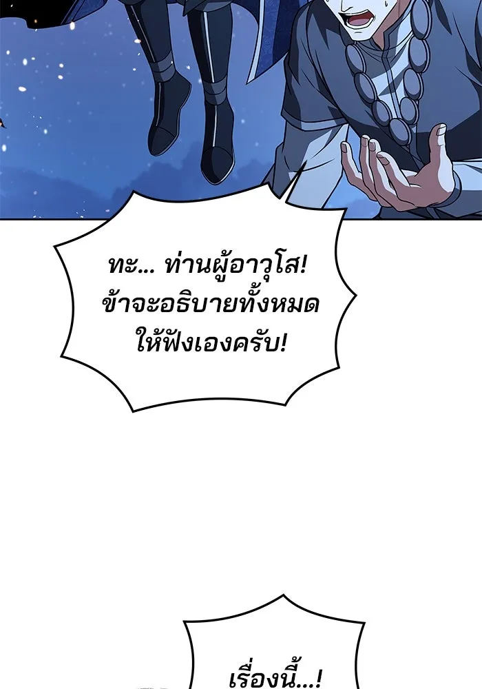 ครัวจอมเวท ตอนที่ 35 รูปที่ 142