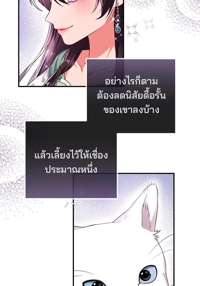 แผนหย่าสามีทรราช ตอนที่ 43 รูปที่ 4