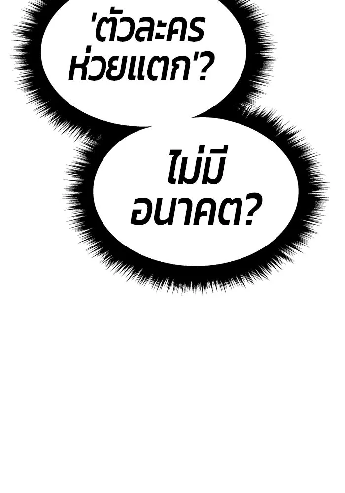 +99 ท่อนไม้พร้อมบวก ตอนที่ 10 รูปที่ 290