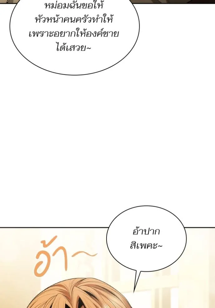 ชาตินี้น้องขอเป็นราช ตอนที่ 118 รูปที่ 95