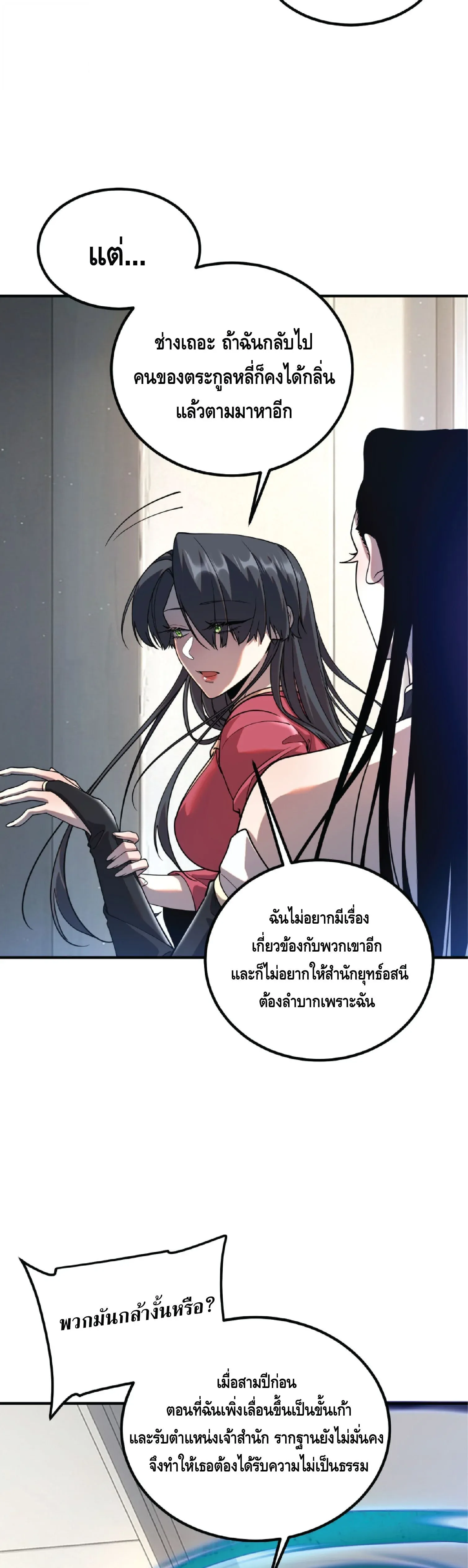 Awakening the Purple Thunder at the Beginning ปล_กอาช_พระด_บ S เทพอ_สน_ม_วงสวรรค_ ตอนที่ ตอนที่ 76 รูปที่ 35