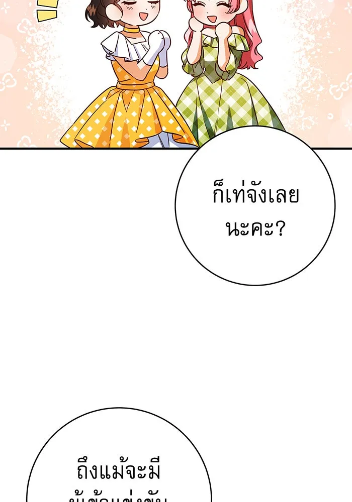 นางร้ายที่ไหนจะมีคุณธรรม ตอนที่ 47 รูปที่ 89