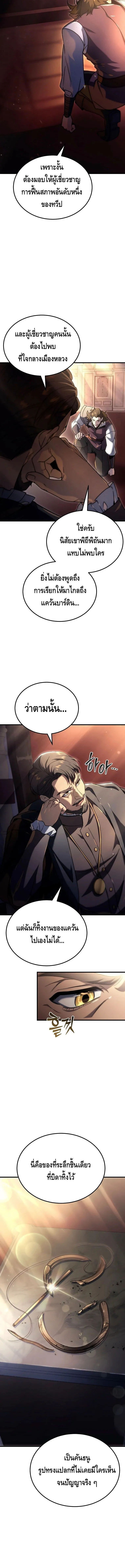 The Genius Blacksmith_s Game เกมเปล_ยนโลกของช_างต_เหล_กในตำนาน ตอนที่ ตอนที่ 5 รูปที่ 18