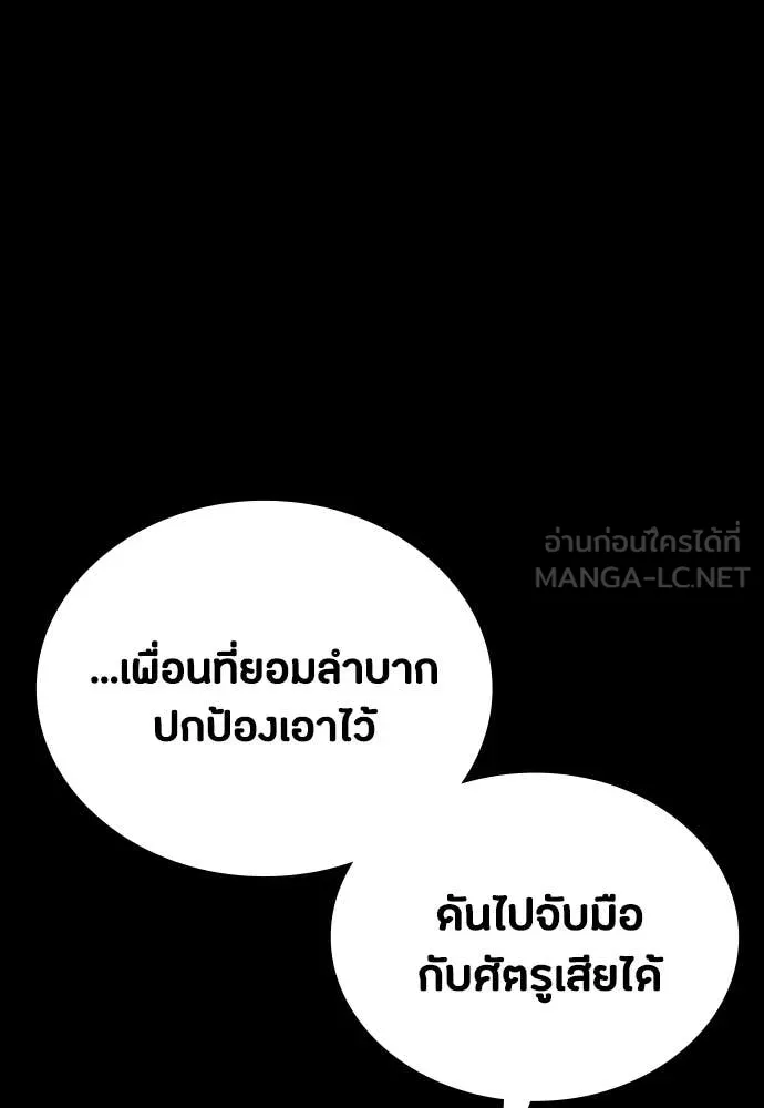 มือสังหารพันธุ์อมตะ ตอนที่ 33 รูปที่ 76