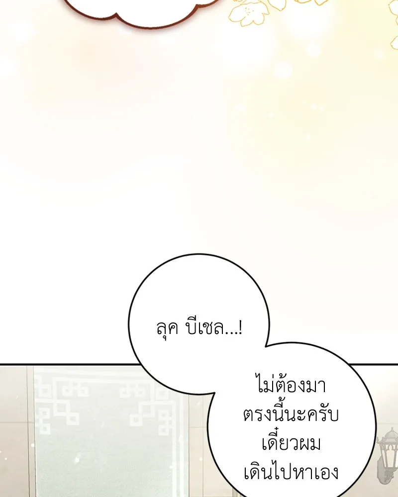 ภารกิจไล่ตามลุค บีเชล ตอนที่ 30 รูปที่ 59