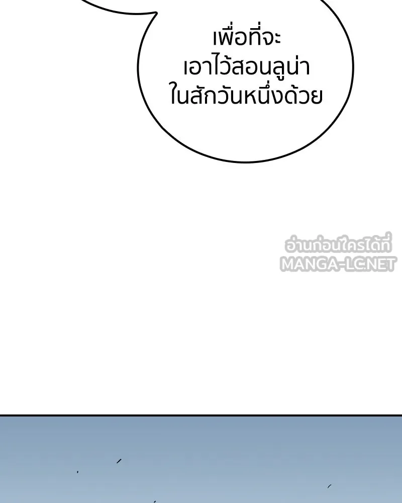 เคลวาเทส อสูรจอมราชัน ตอนที่ 69 สวดภาวนาต่อพระเจ้า (3) รูปที่ 66