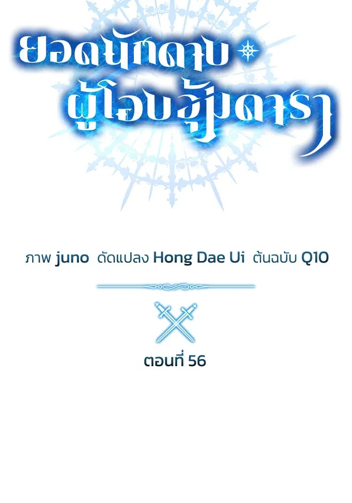 ยอดนักดาบผู้โอบอุ้มดารา ตอนที่ 56 รูปที่ 50