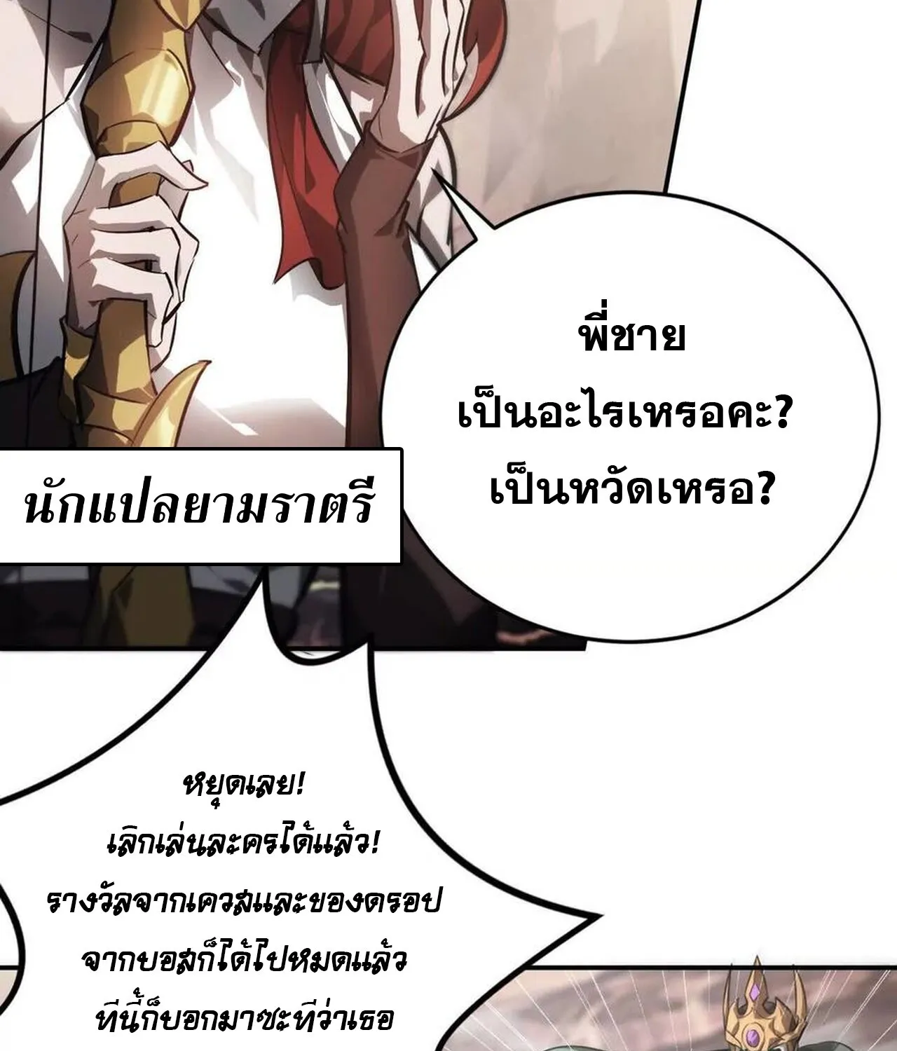 Unparalleled in the Online Gaming World ยอดคน ณ โลกออนไลน_ ตอนที่ ตอนที่ 47 รูปที่ 7