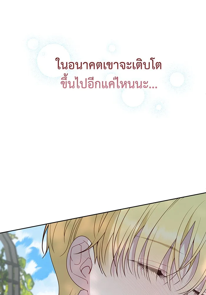 หนูน้อยทรราช ตอนที่ 112 รูปที่ 38