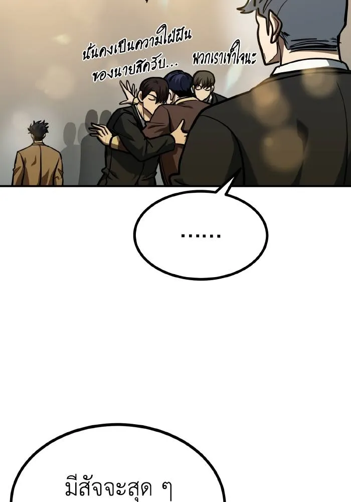 ราชาแห่งอ็อกทากอน ตอนที่ 54 รูปที่ 46