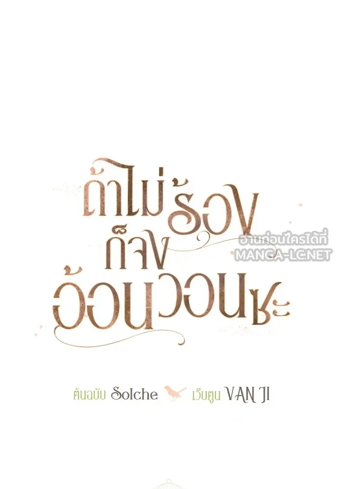 ถ้าไม่ร้อง ก็จงอ้อนวอนซะ ตอนที่ 34 รูปที่ 75