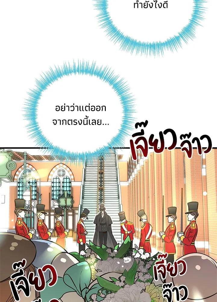 องค์ชายผู้อื้อฉาว ตอนที่ 3 รูปที่ 89