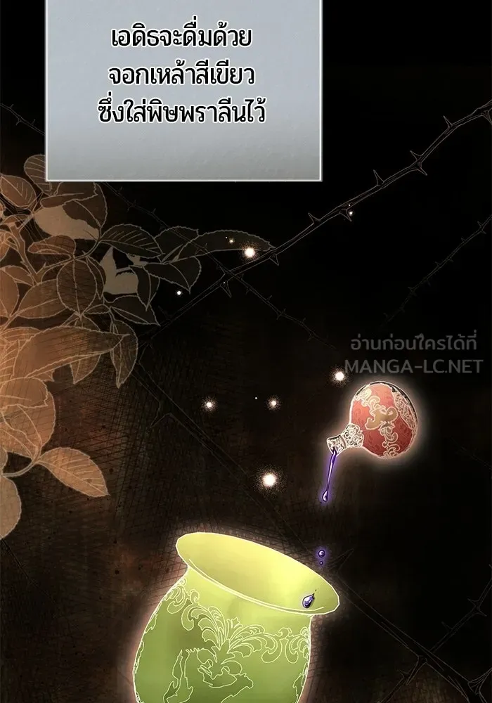 แด่ดยุกผู้สมบูรณ์แบบ ตอนที่ 30 รูปที่ 81