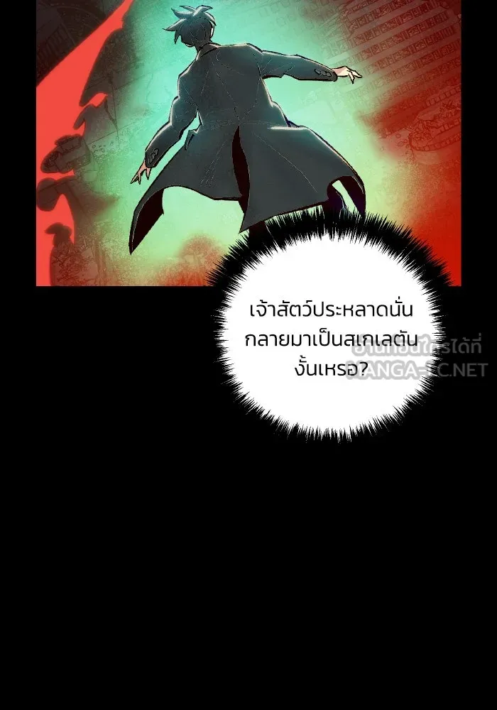 The Lone Necromancer ตอนที่ 38 รูปที่ 72