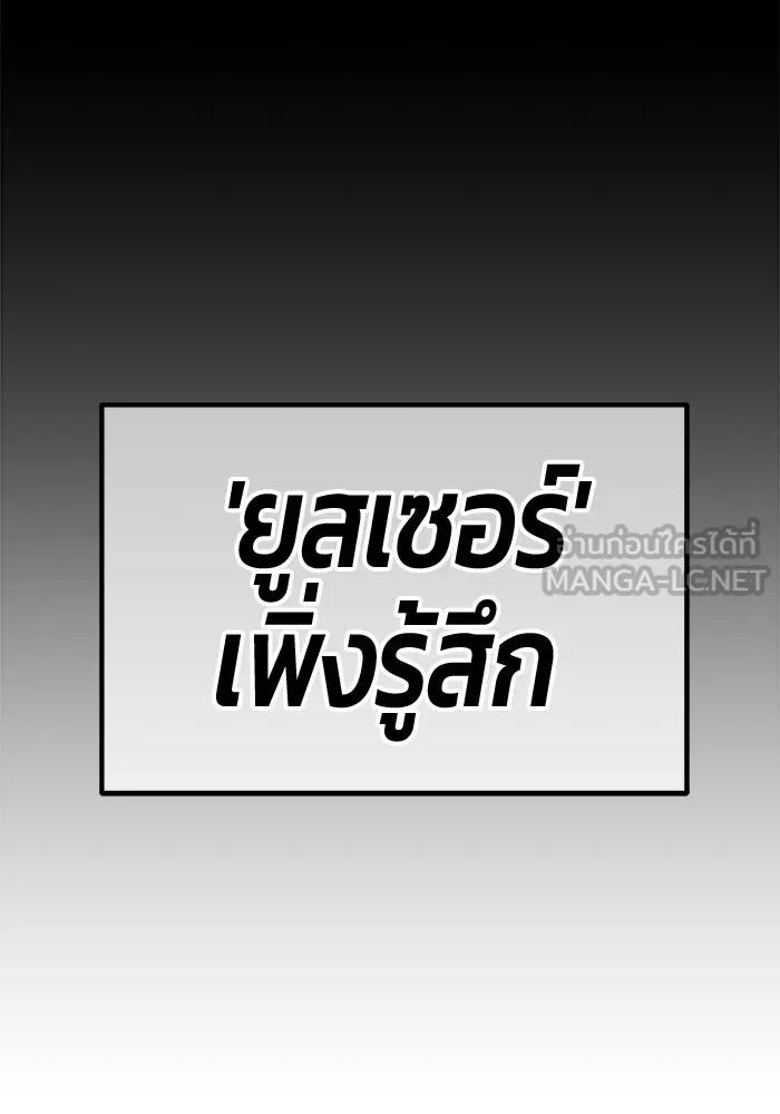 +99 ท่อนไม้พร้อมบวก ตอนที่ 19 ผู้เล่นปนเปื้อน vs พีซ (8) รูปที่ 360