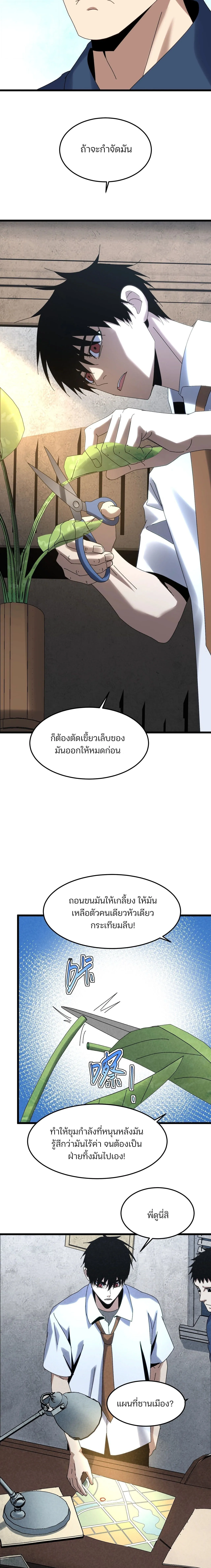 Rebirth of the Campus Special Forces Soldier เก_ดใหม_ของทหารหน_วยรบพ_เศษ ตอนที่ ตอนที่ 29 รูปที่ 11