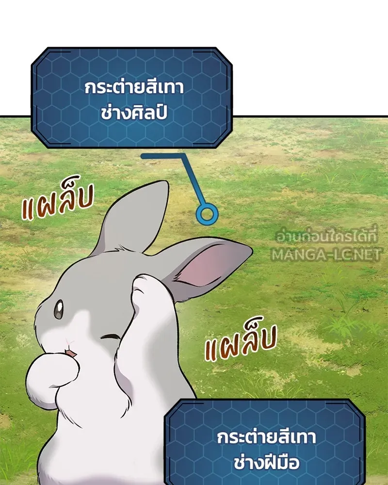 ปลูกผักพิชิตหอคอย ตอนที่ 57 รูปที่ 18