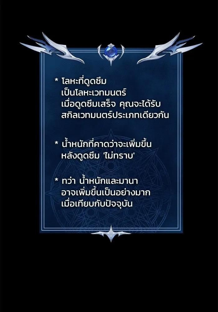 เพลเยอร์นักกินเหล็ก ตอนที่ 3 รูปที่ 212