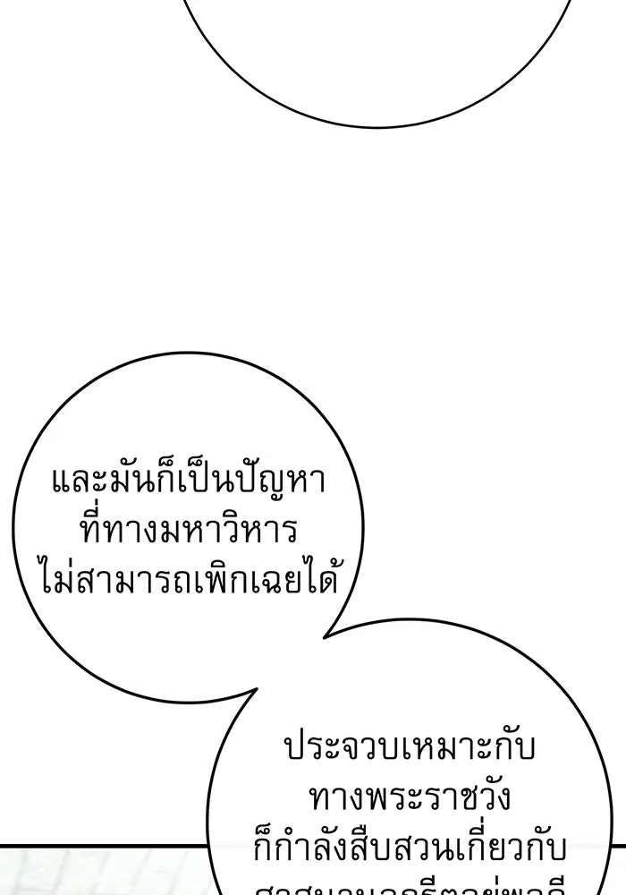 นางร้ายที่ไหนจะมีคุณธรรม ตอนที่ 86 รูปที่ 23