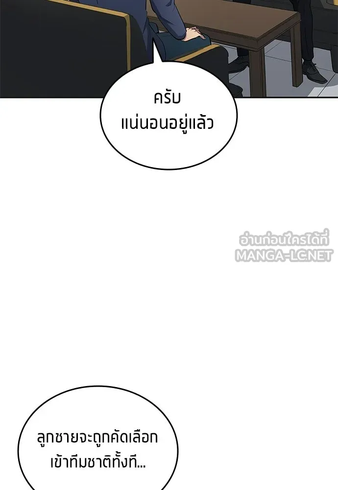 นักเตะแข้งสวรรค์ ตอนที่ 83 รูปที่ 78