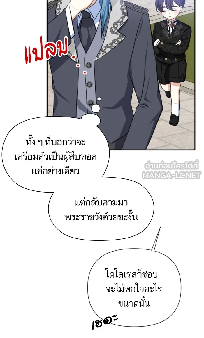 บุตรสาวของดยุกปีศาจ ตอนที่ 24 รูปที่ 9