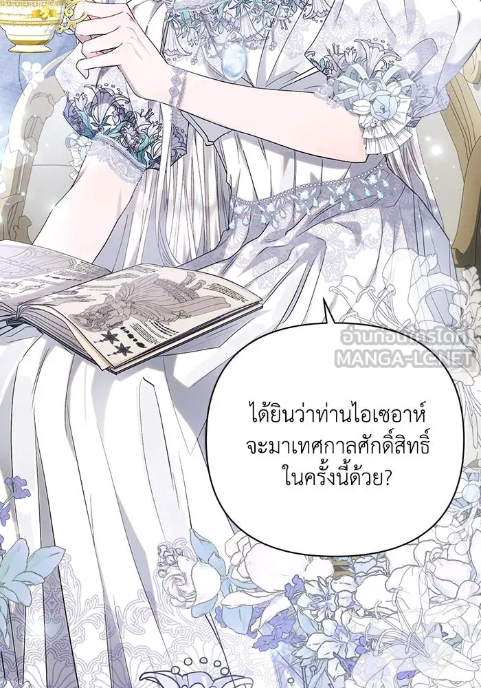 แอชสตาร์ต ตอนที่ 45 รูปที่ 18