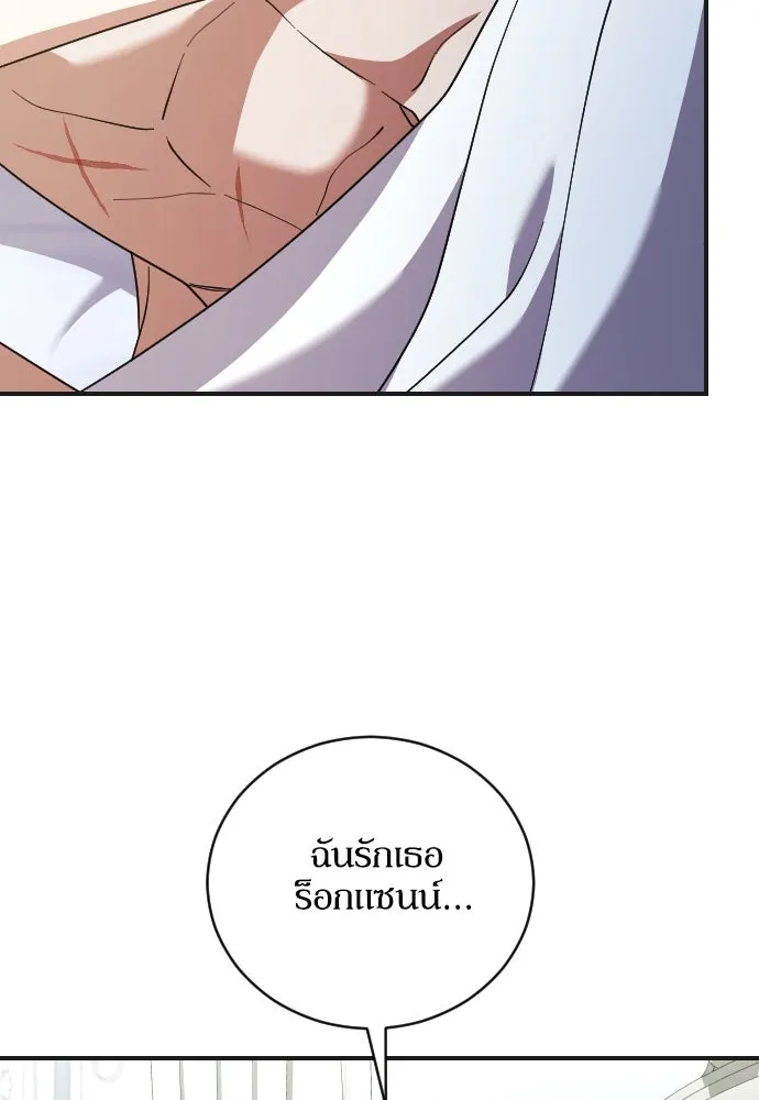 หมาป่าคู่เคียงบัลลังก์ ตอนที่ 50 รูปที่ 92