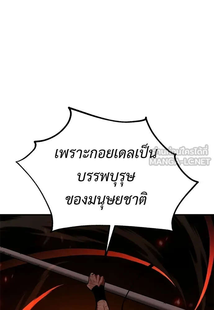 ไอ้เพลเยอร์นั่น ฉันฆ่ามันเอง ตอนที่ 89 รูปที่ 39
