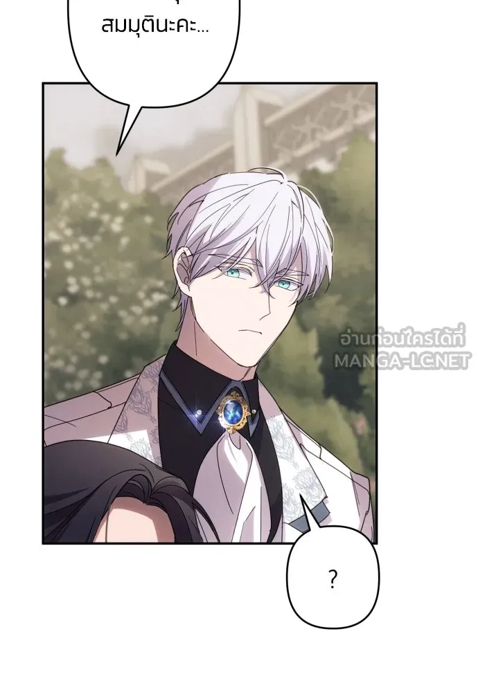 ฉันจะจีบท่านดยุกแดนเหนือ ตอนที่ 60 รูปที่ 81