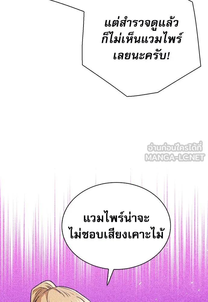 ดรูอิดแห่งสถานีโซล ตอนที่ 139 รูปที่ 15