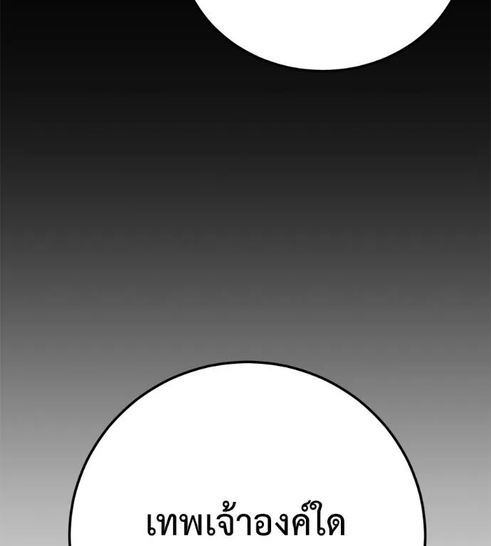 เรียกฉันว่าพระเจ้า ตอนที่ 27 รูปที่ 119