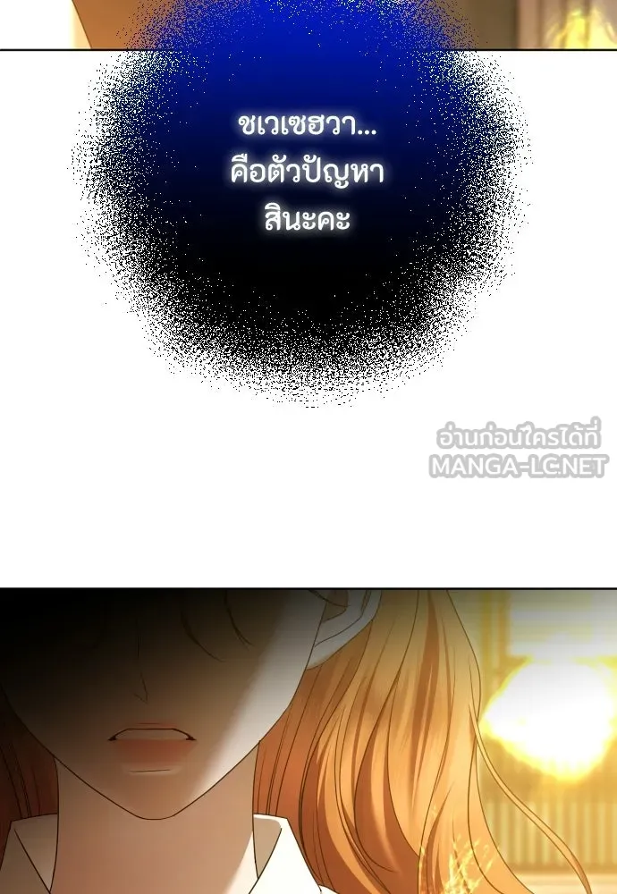 วิธีหนีตายจากนิยายโรคจิต ตอนที่ 95 รูปที่ 39