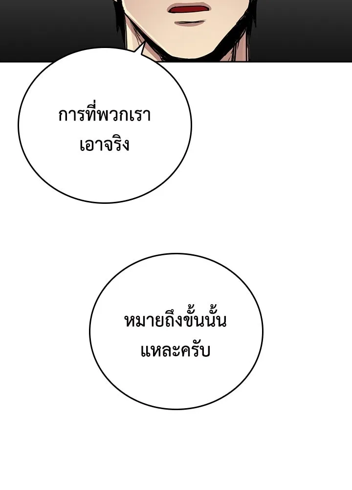 นักเลงกระจอกย้อนเวลามาทวงแค้น ตอนที่ 59 รูปที่ 20