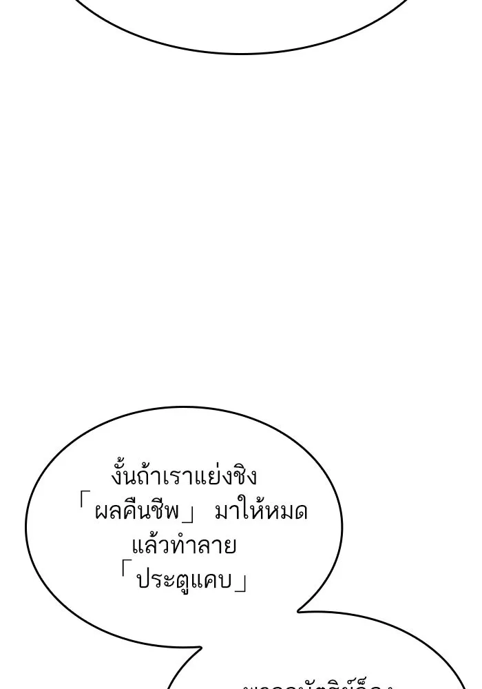 หลังวันสิ้นโลก ตอนที่ 54 รูปที่ 124